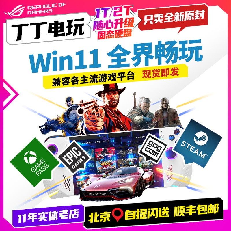 丁丁电玩 ROG掌机ally 华硕掌上游戏机 掌上电脑win11系统
