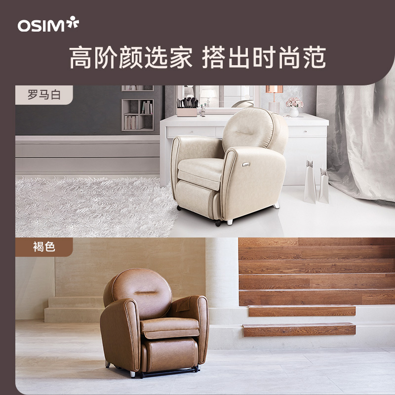 OSIM傲胜8变小天后智能沙发按摩椅家用多功能按摩沙发单人OS875