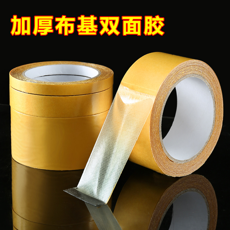 【缺点就是太粘】双面布基胶带高粘度婚庆地毯气球两面防水不留痕