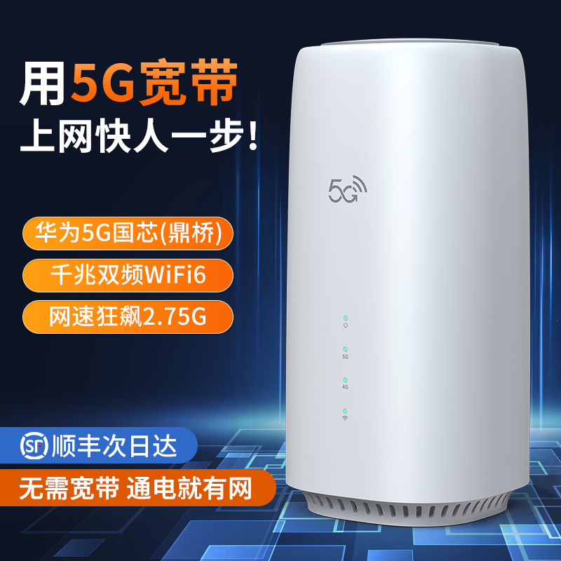 5G无线路由器随身WiFi移动无线光纤宽带千兆双频WiFi6内置纯流量上网卡智能热点全网通办公居家户外直播网络
