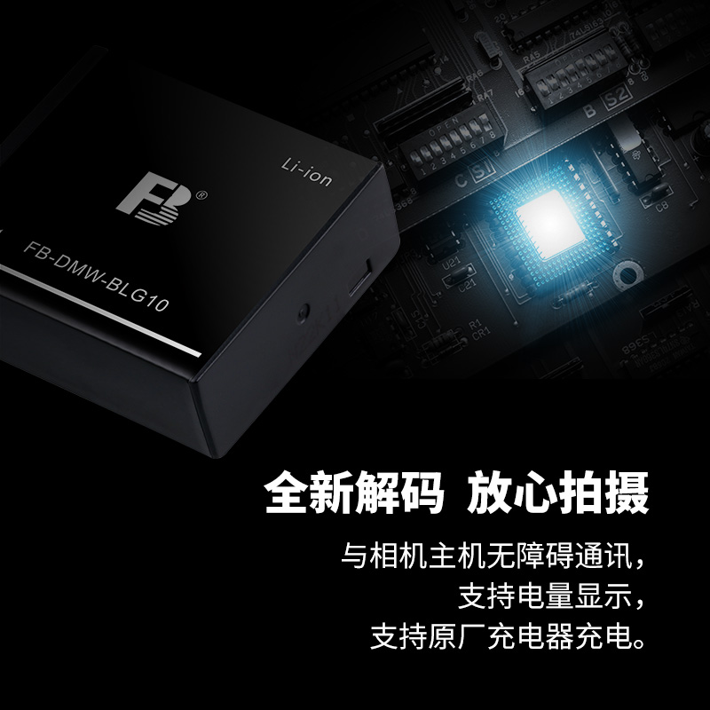沣标DMW-BLG10相机电池BLE9E松下GX85 GF6 GF3 GX7 GX9/9K GX100M微单LX100m2徕卡G100V G110充电器ZS110LX15