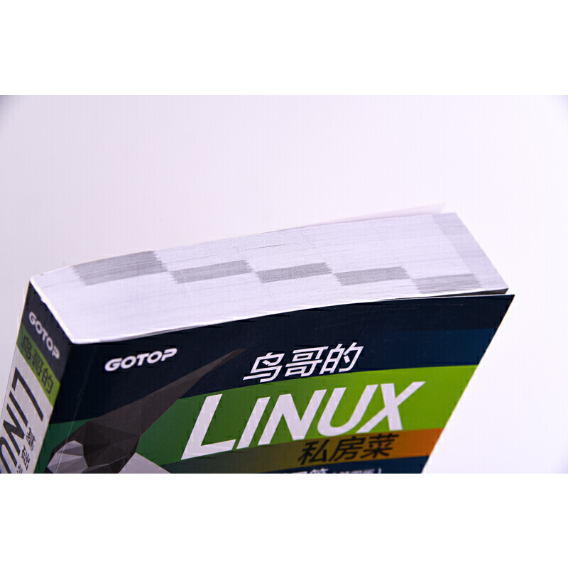当当网 鸟哥的Linux私房菜 基础学习篇第四版 linux操作系统教程从入门到精通书 鸟叔第4版计算机数据库编程shell技巧内核命令教程