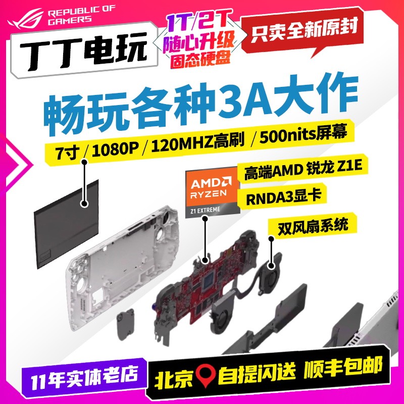 丁丁电玩 ROG掌机ally 华硕掌上游戏机 掌上电脑win11系统