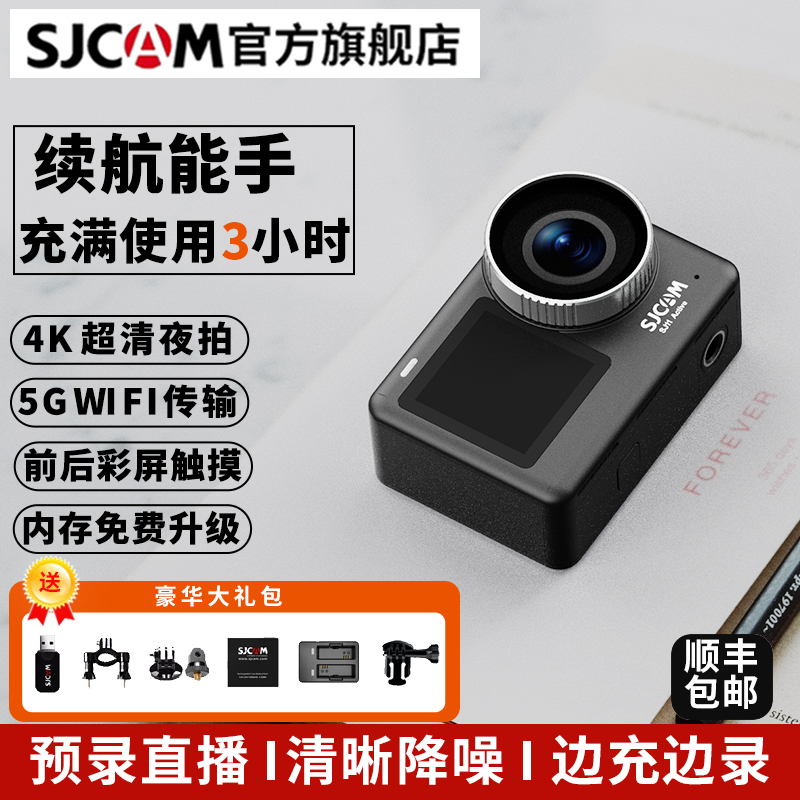 SJCAM速影SJ11直播运动相机摩托车行车记录仪4K超清DV摄像机防抖