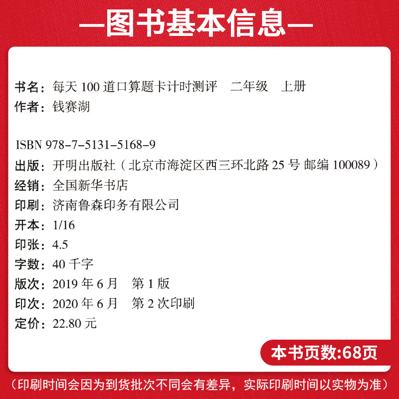 每天100道口算题卡一年级二年级三年级四年级下册上册卡同步训练人教版小学数学思维训练口算天天练计时测评计算能手100以内加减法
