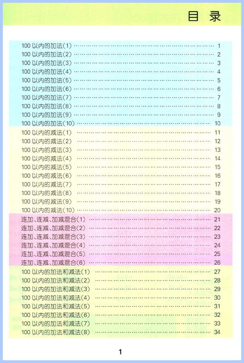 每天100道口算题卡一年级二年级三年级四年级下册上册卡同步训练人教版小学数学思维训练口算天天练计时测评计算能手100以内加减法