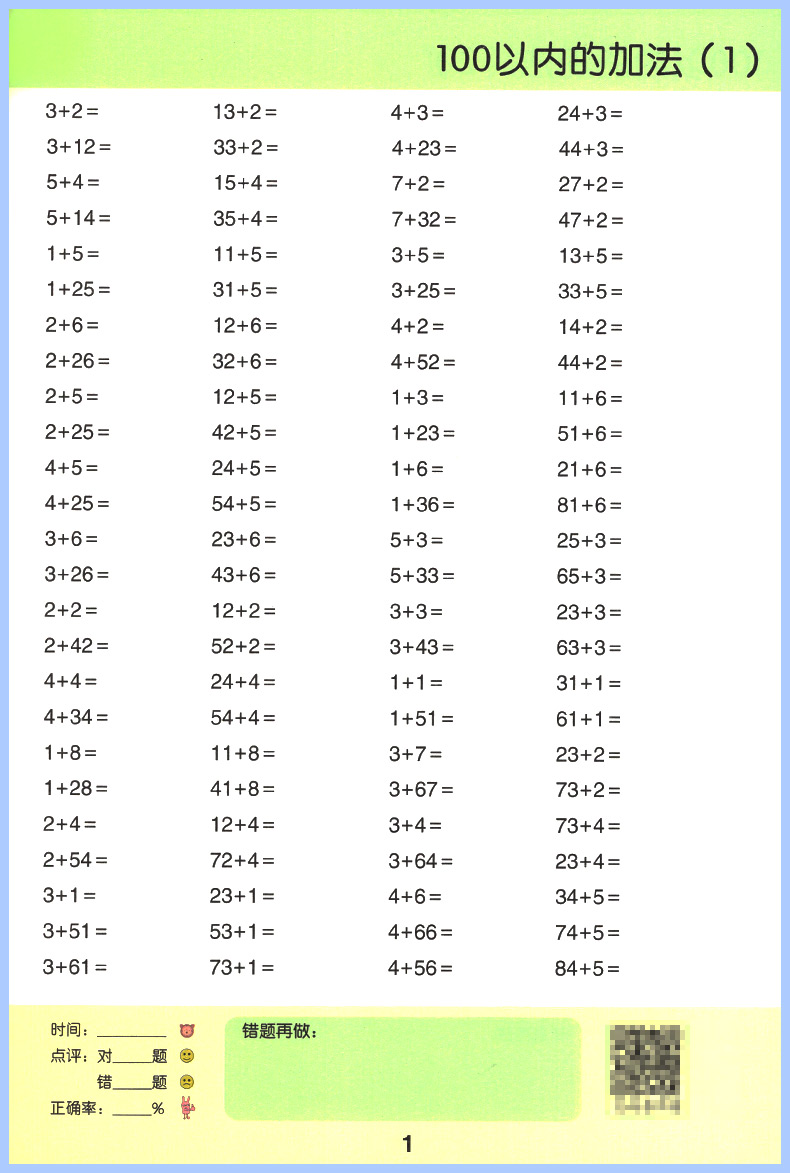 每天100道口算题卡一年级二年级三年级四年级下册上册卡同步训练人教版小学数学思维训练口算天天练计时测评计算能手100以内加减法