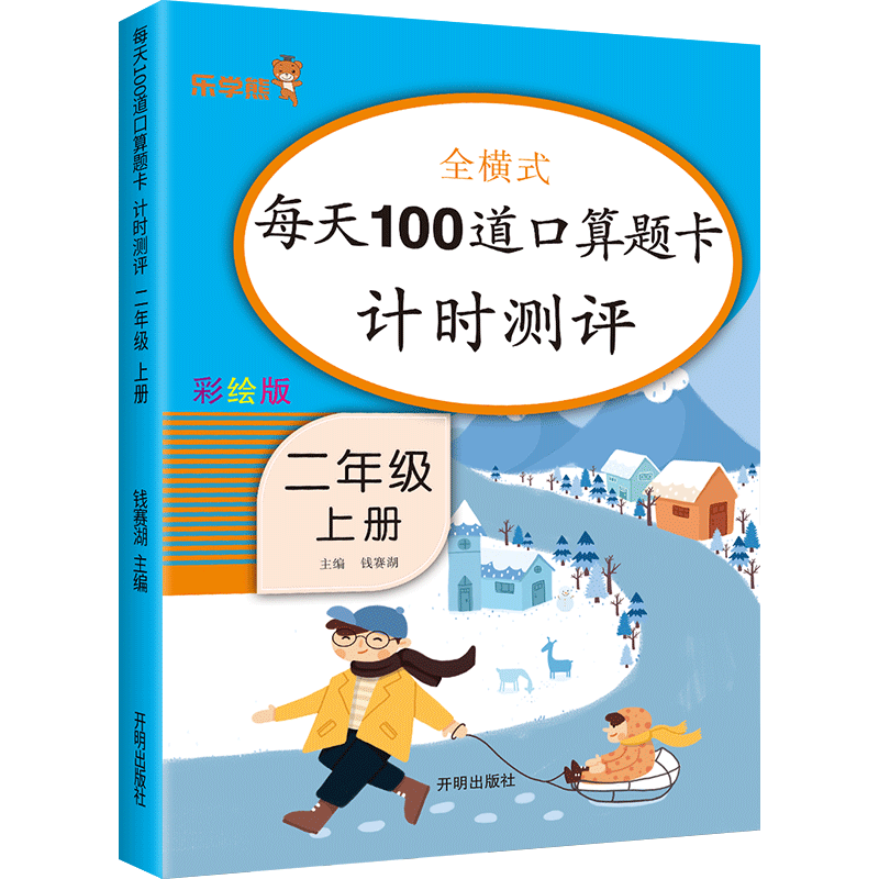每天100道口算题卡一年级二年级三年级四年级下册上册卡同步训练人教版小学数学思维训练口算天天练计时测评计算能手100以内加减法