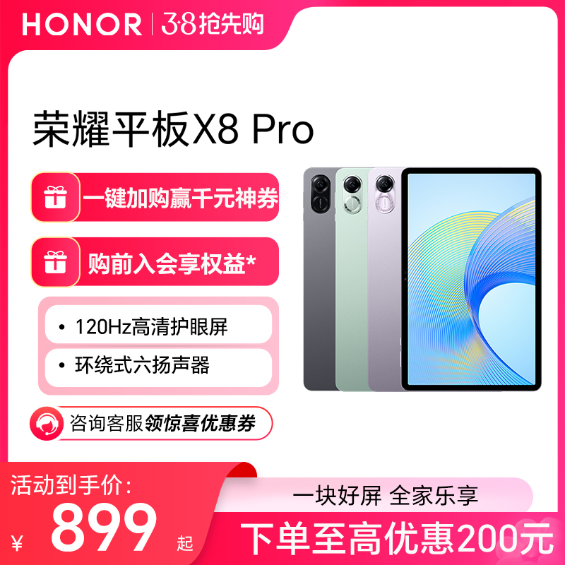 HONOR/荣耀平板X8Pro 11.5英寸120Hz高刷 6扬声器 2K平板电脑安卓 官方正品