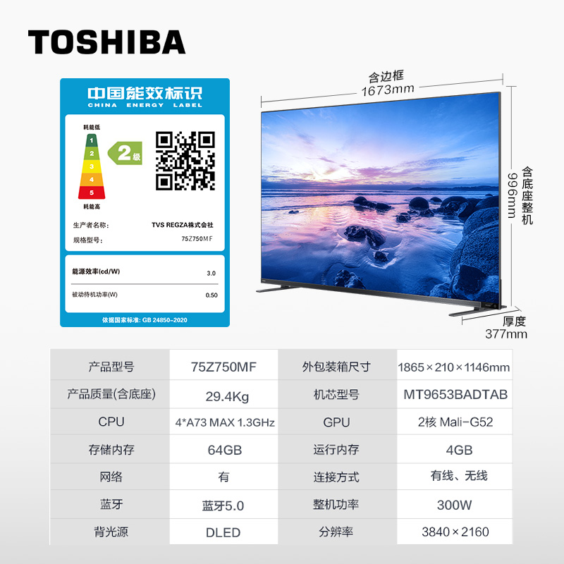 东芝电视75Z750MF75英寸音画双芯MiniLED144Hz液晶智能平板电视机