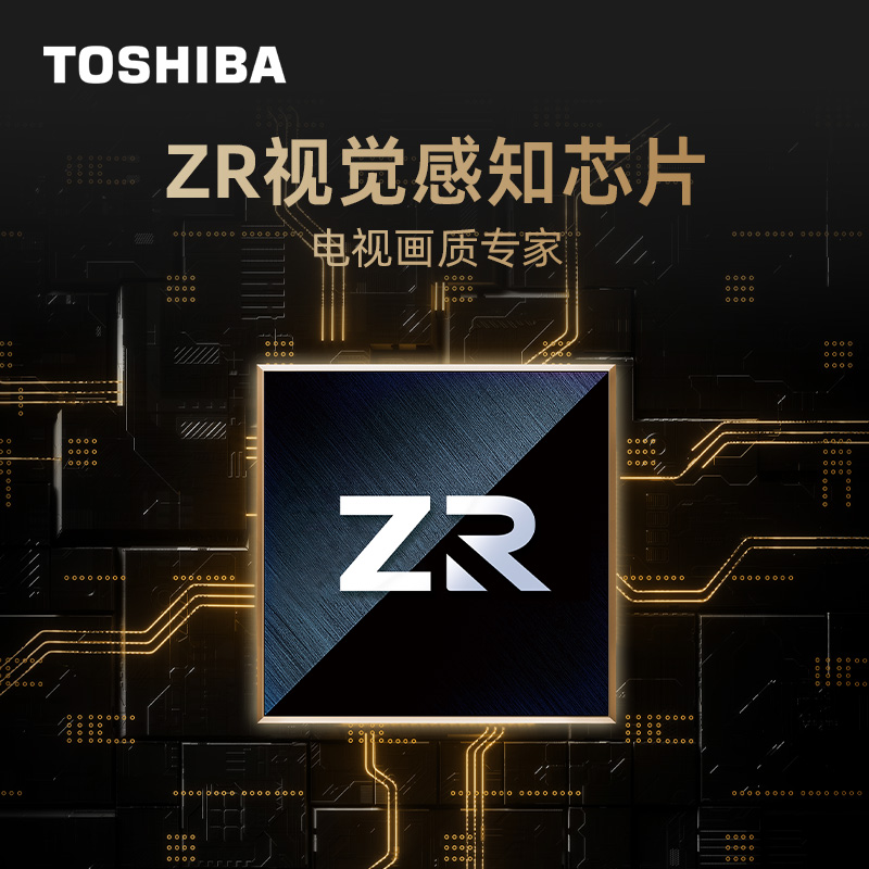 东芝电视75Z750MF75英寸音画双芯MiniLED144Hz液晶智能平板电视机