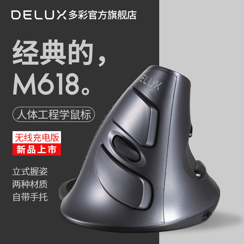 多彩M618垂直鼠标无线蓝牙充电有线静音人体工学竖握usb立式滑鼠