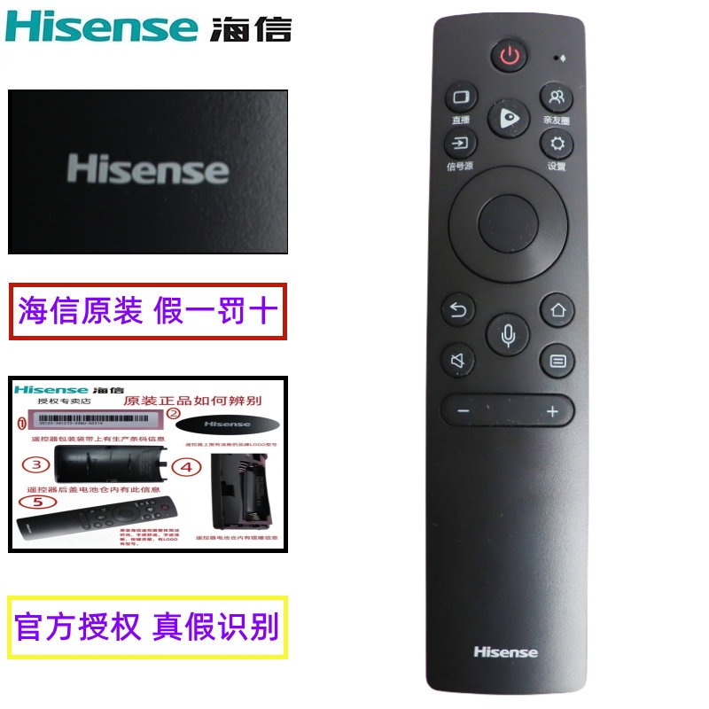 原装海信电视遥控器CRF3C71(2322)蓝牙语音75U6H 75E7H 75U8H 85U8H 65U8H 85U7K 65U6K 75U7K 65U7K 75E8H