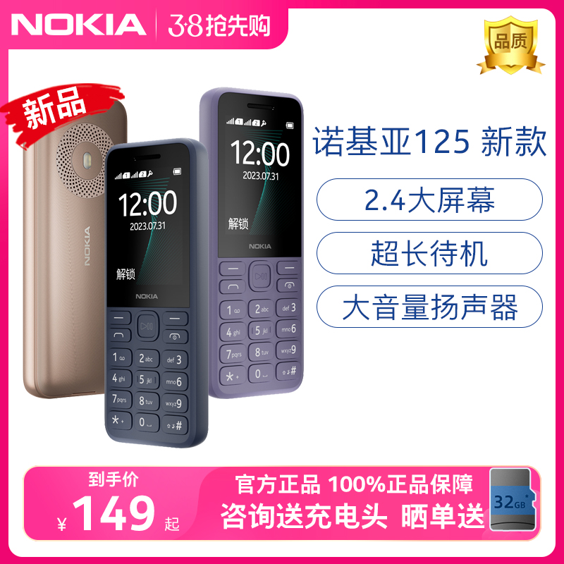 【官方旗舰店】诺基亚125老年人手机学生备用手机超长待机大字大屏大声音老年人功能机老人机经典2023新款
