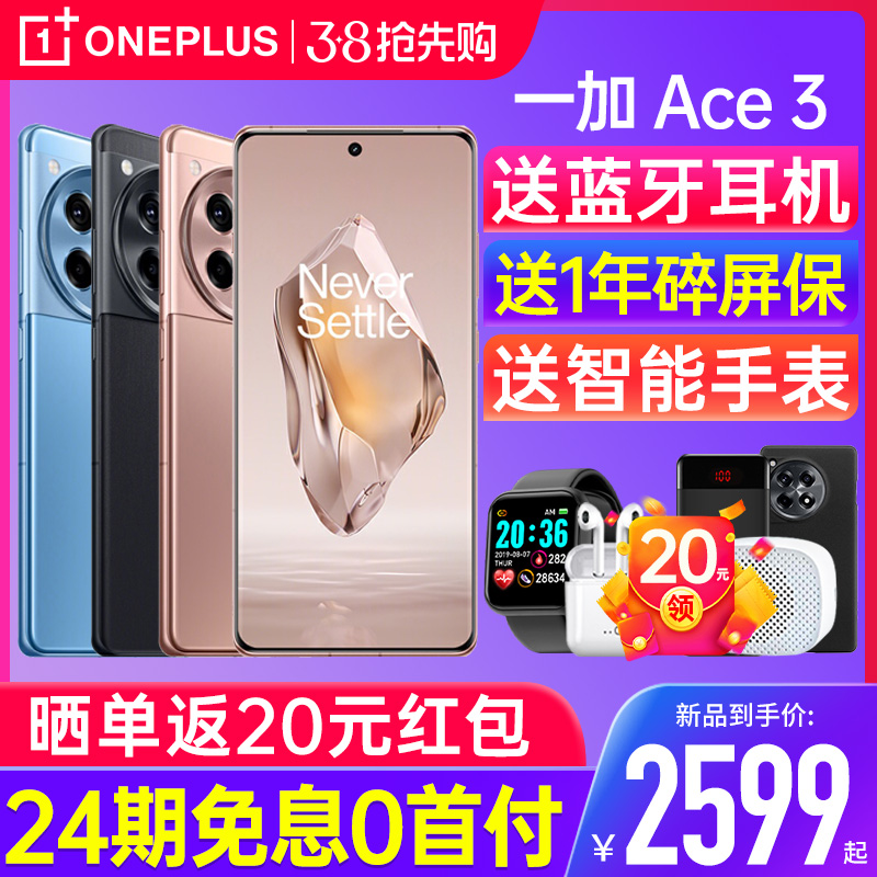 【24期免息】OPPO 一加Ace 3 一加 ace 3手机智能 oppo官方旗舰店一加ace3pro一加ace2pro一加ace2v新款手机