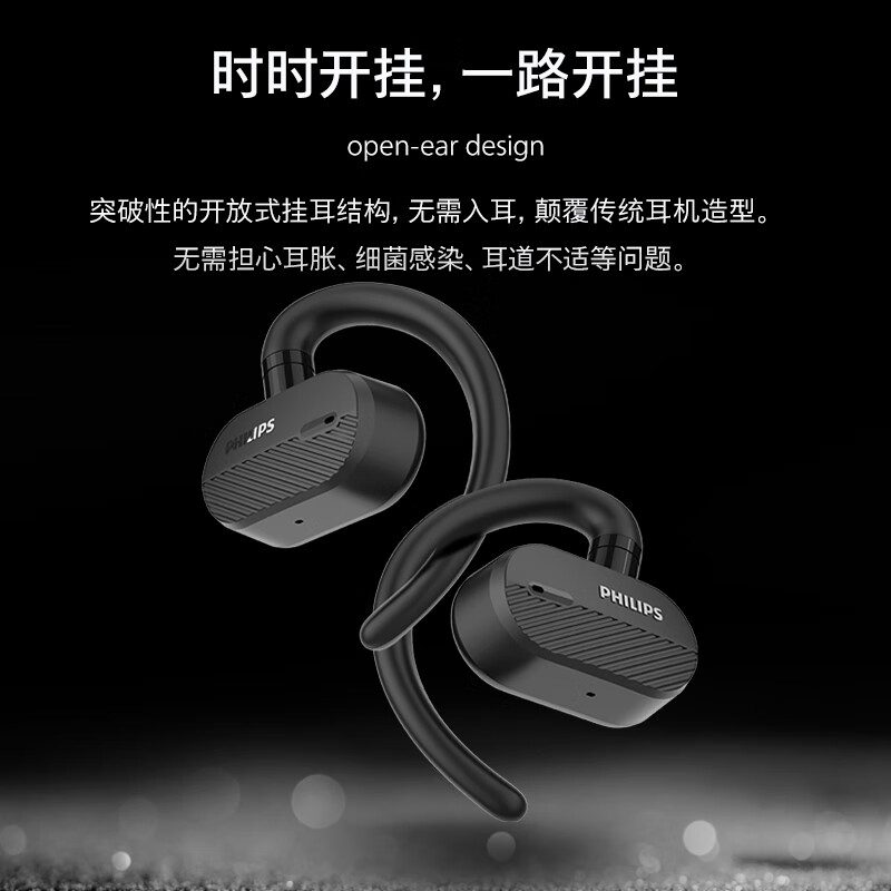 飞利浦开放式真无线耳机蓝牙5.3长续航降噪气传导耳机TAA6708