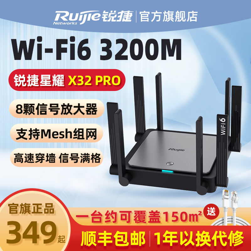 锐捷星耀WiFi6路由器X32 PRO千兆家用高速双频5G无线全屋WiFi覆盖mesh电信光纤宽带睿易宿舍穿墙王官方旗舰店