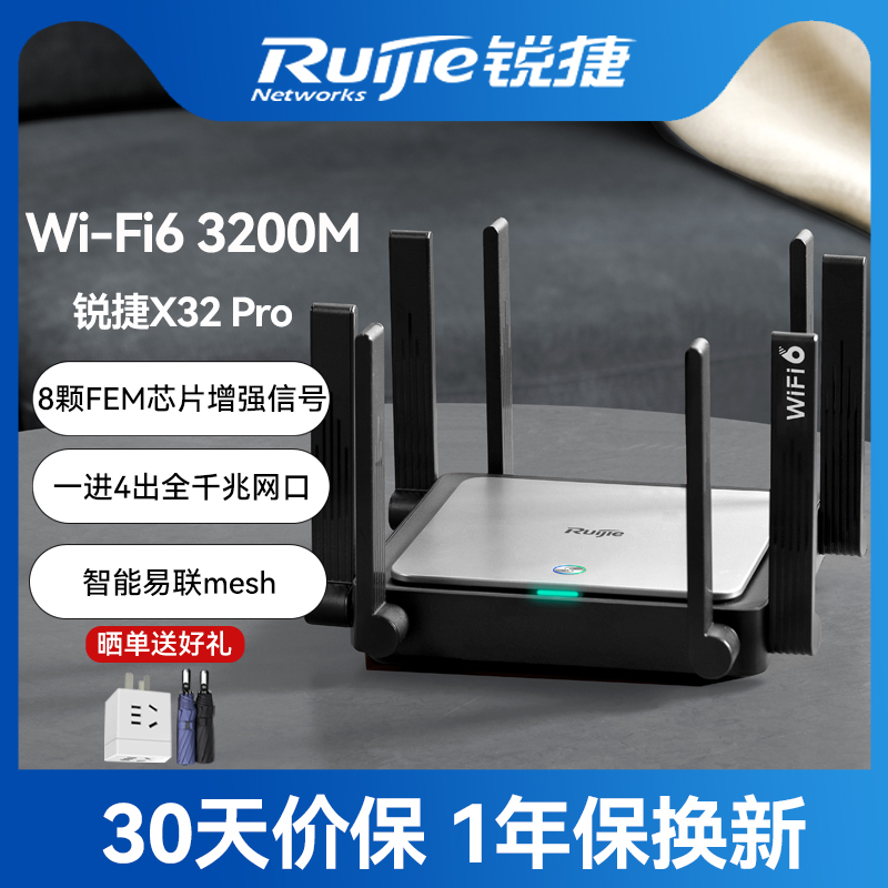 锐捷星耀WiFi6路由器X32 PRO千兆家用高速双频5G无线全屋WiFi覆盖mesh电信光纤宽带睿易宿舍穿墙王官方旗舰店