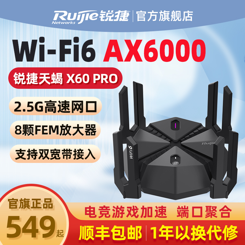 锐捷天蝎电竞路由器星耀X60 Pro无线WiFi6千兆家用高速AX6000穿墙王 2.5G 网口聚合双频5G游戏加速官方旗舰店