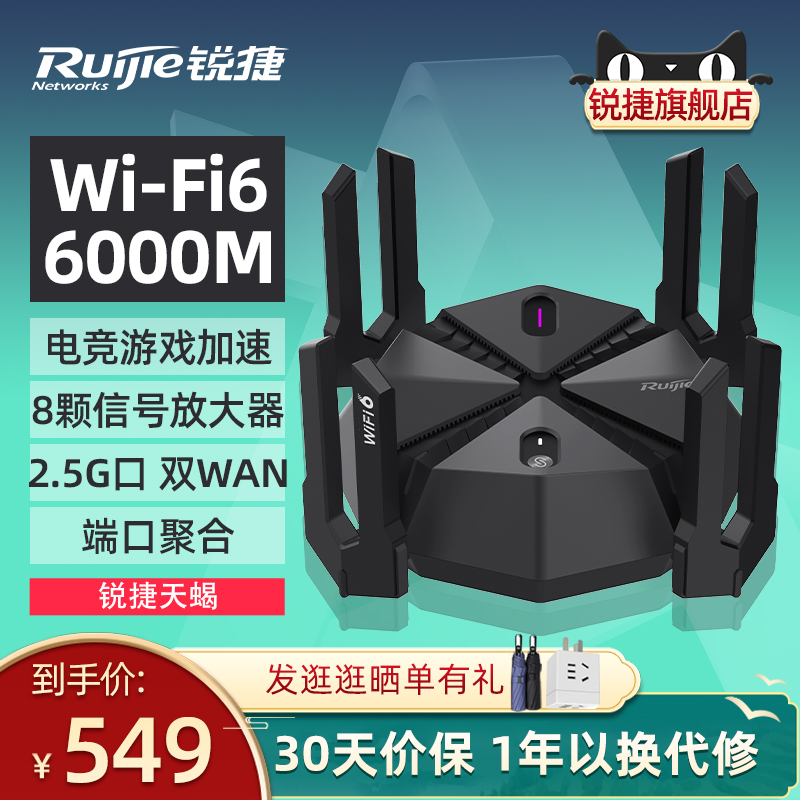锐捷天蝎电竞路由器星耀X60 Pro无线WiFi6千兆家用高速AX6000穿墙王 2.5G 网口聚合双频5G游戏加速官方旗舰店
