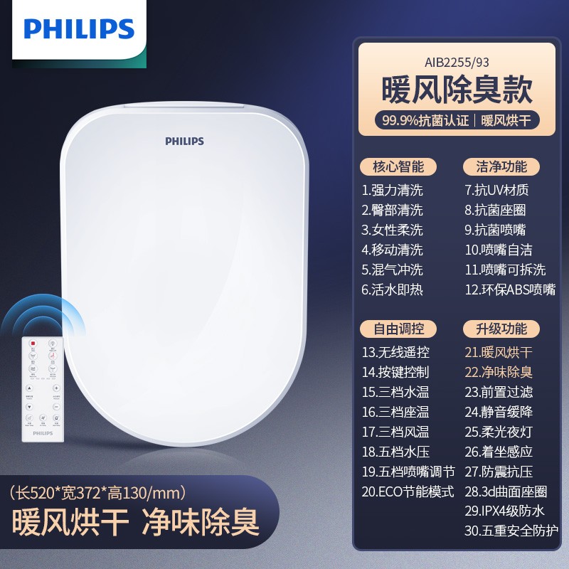 飞利浦智能马桶盖即热式暖风除臭遥控冲洗坐便盖加热恒温AIB2255