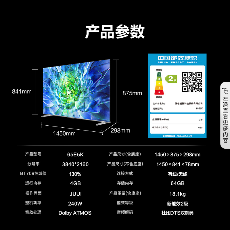 海信电视65E5K 65英寸 ULED 160分区控光 4K 144Hz原生屏电视机75