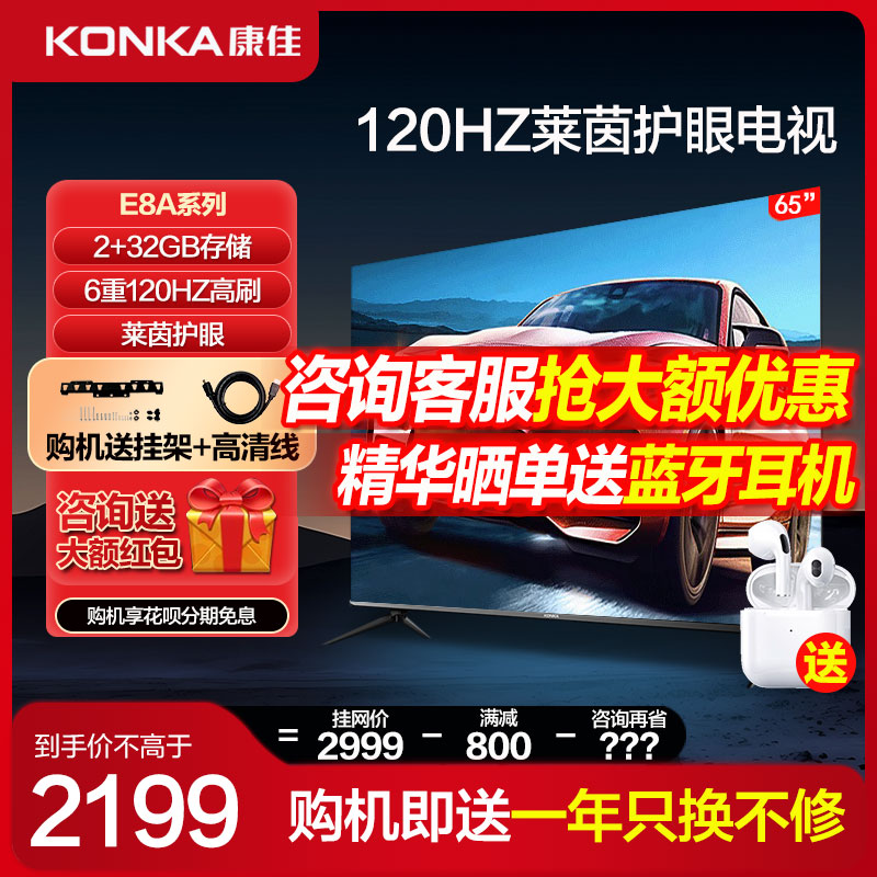 Konka康佳65E8A 65英寸120HZ家用液晶电视机官方旗舰店官正品5575