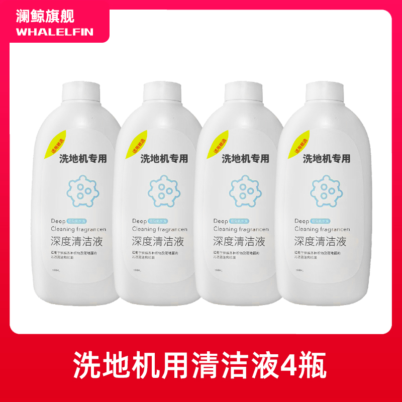 适配莱克洗地机S9/P400地面清洁液S7PRO/S6天狼星地板清洗剂配件