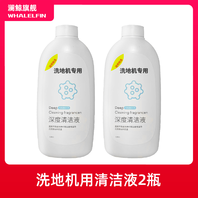 适配莱克洗地机S9/P400地面清洁液S7PRO/S6天狼星地板清洗剂配件