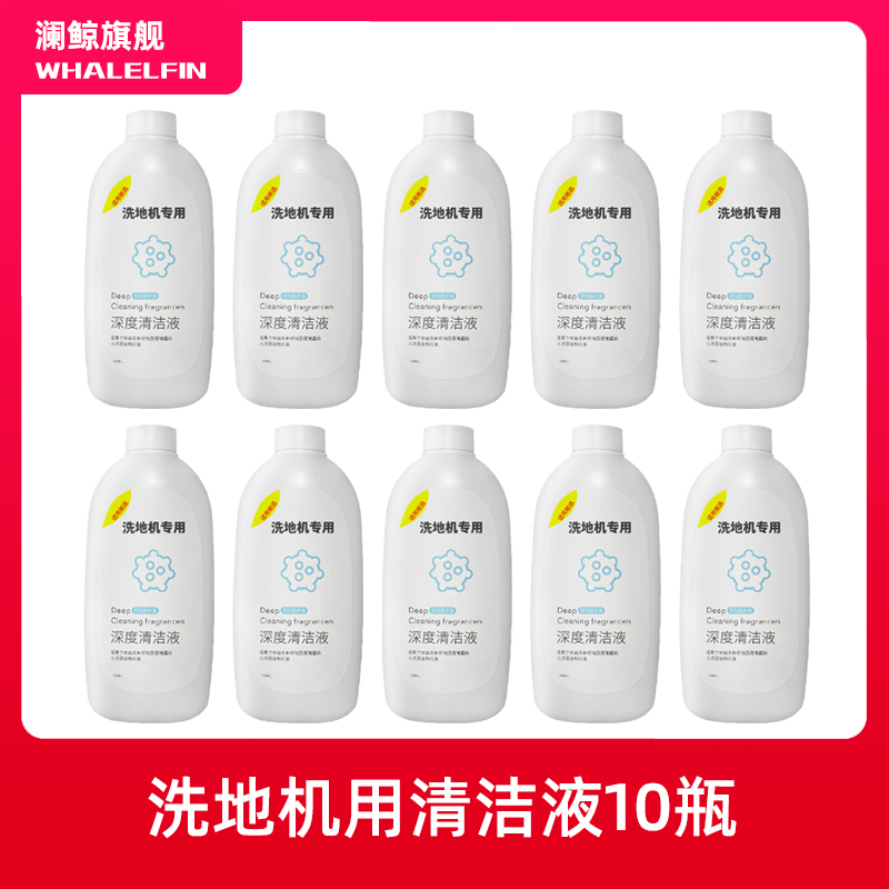 适配莱克洗地机S9/P400地面清洁液S7PRO/S6天狼星地板清洗剂配件