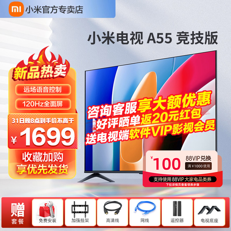 小米电视A55 竞技版 55英寸4K高清全面屏智能网络平板液晶电视机