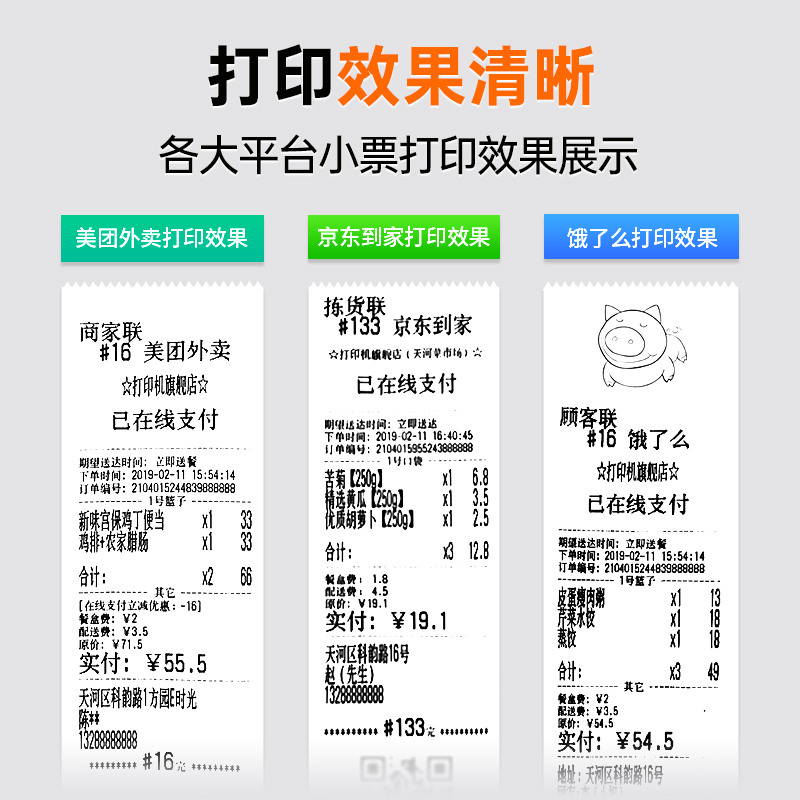 商鹏美团外卖打印机专用WIFI饿了么4G无线全自动接单神器餐饮商家订单蓝牙真人语音切纸58mm热敏无线云打印机