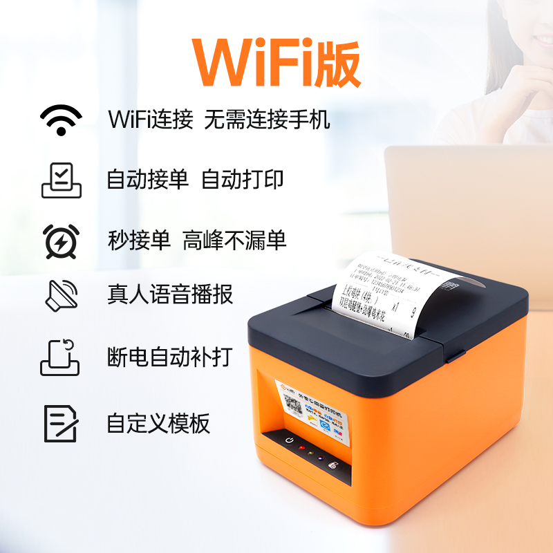 商鹏美团外卖打印机专用WIFI饿了么4G无线全自动接单神器餐饮商家订单蓝牙真人语音切纸58mm热敏无线云打印机