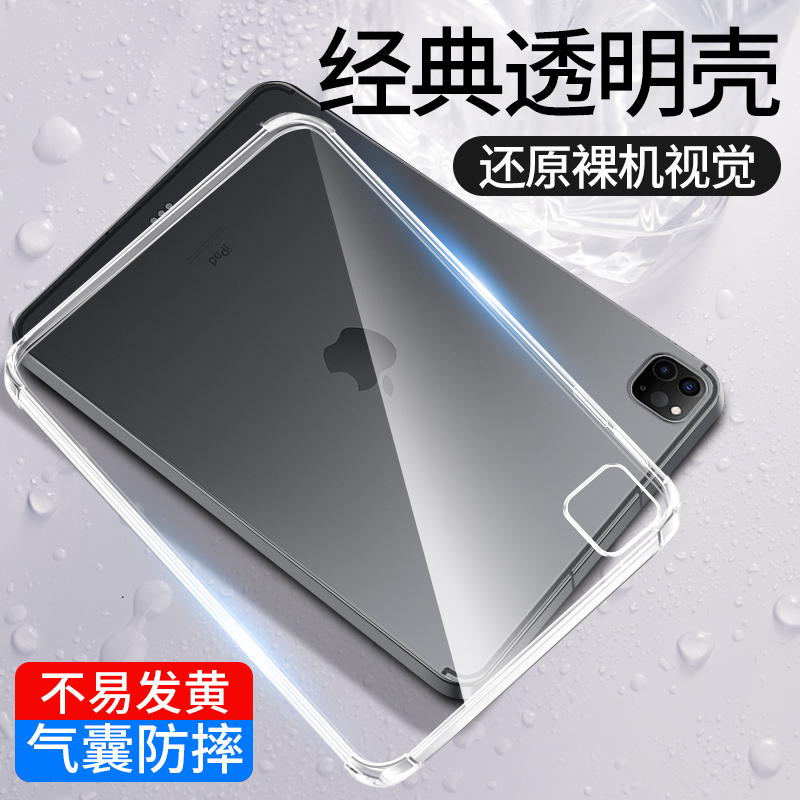 ipadpro保护壳2022新款ipad10透明ipadair5平板ipadmini6苹果9代11寸2021十2020防摔2018套pad版ari4轻7适用3