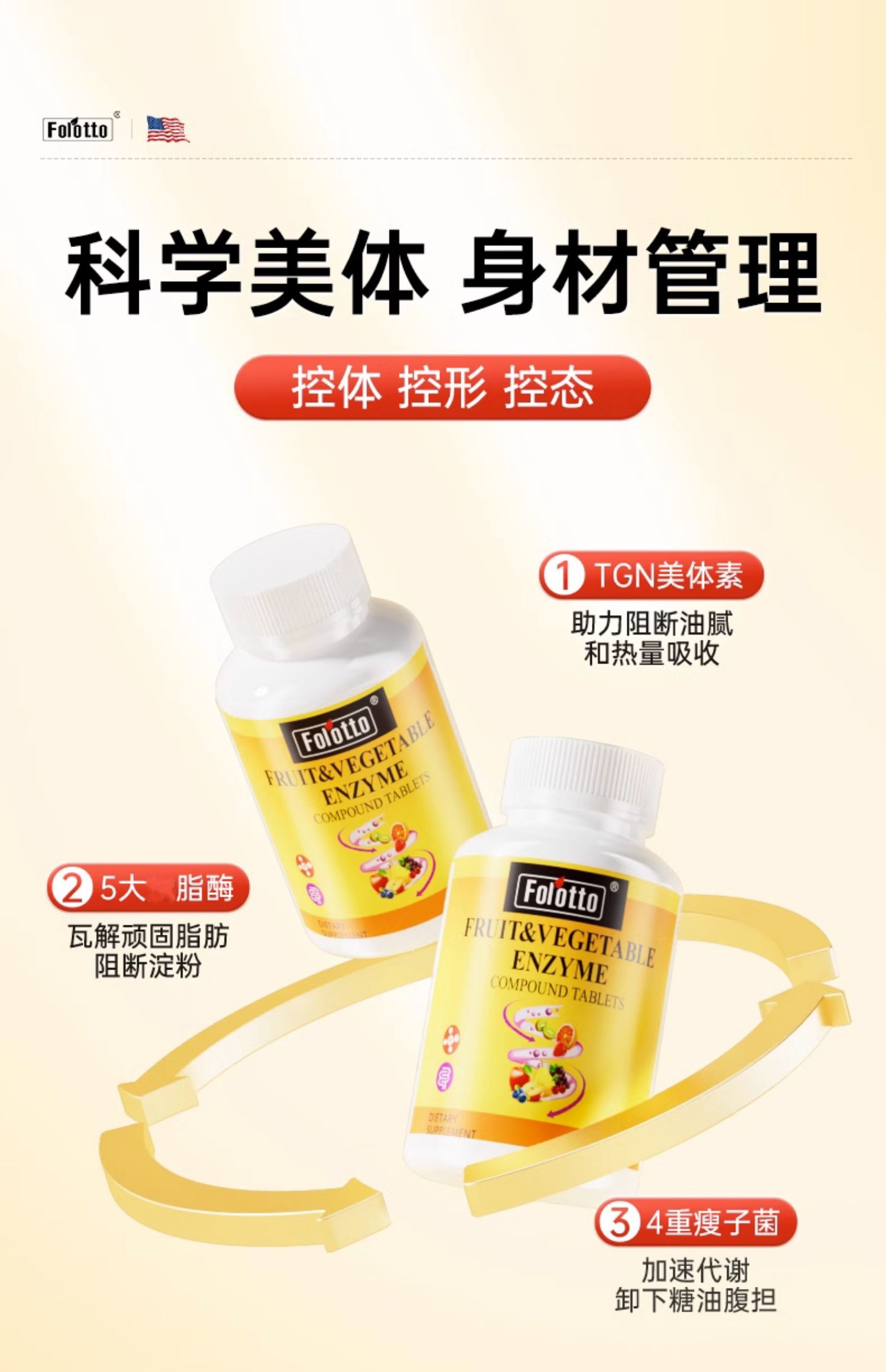 美国高端进口斐尔特CFU瘦子菌TGN科学美体素身材管控无惧顽固体质