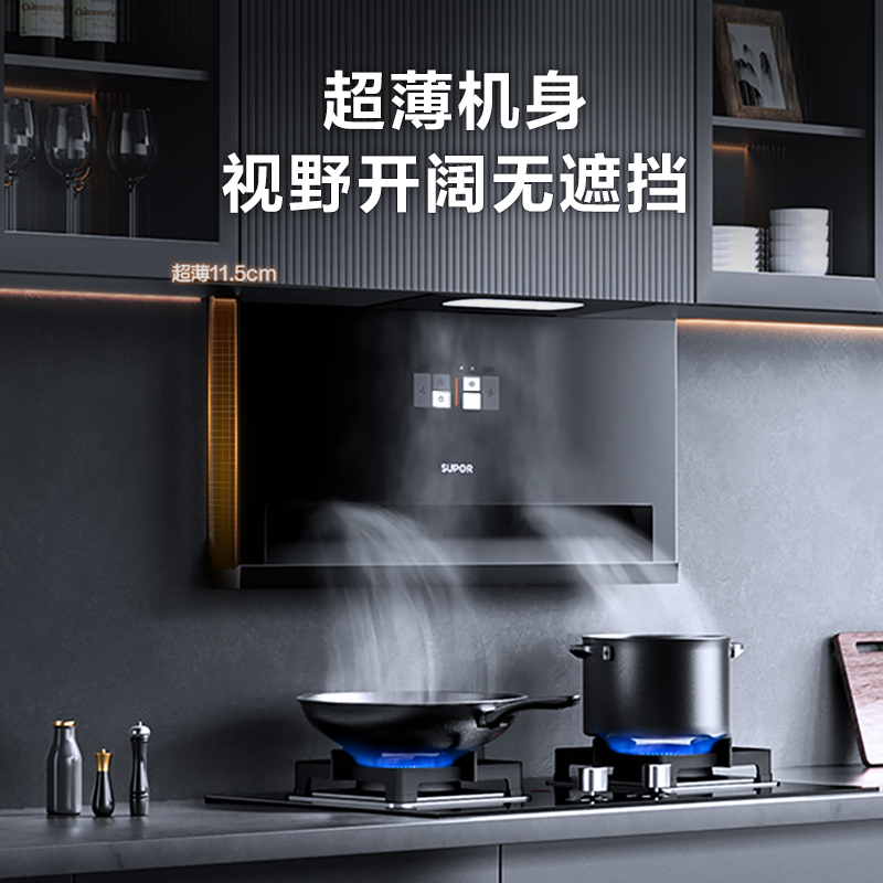 苏泊尔 MI30超薄油烟机7字大吸力顶侧双吸厨房家用欧式顶吸抽烟机