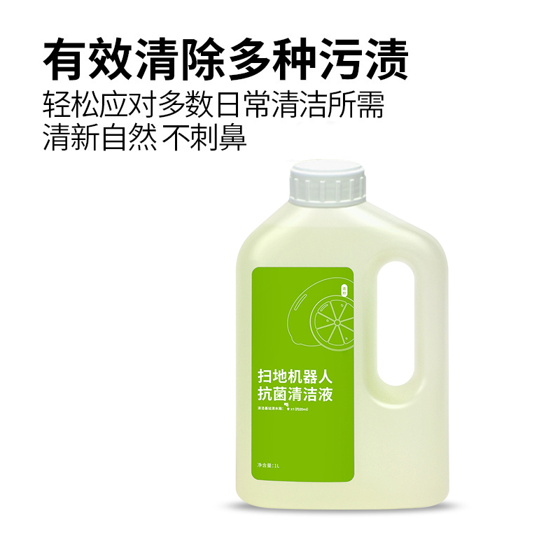 适配米家全能1S扫地机器人配件免洗小米2Pro清洁液专用除菌清洁剂