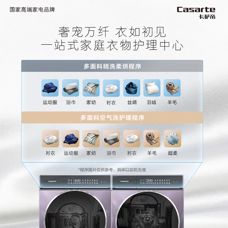 Casarte/卡萨帝C1 10P3U1+CG 10FP3U1纤诺洗干护理洗烘套装热泵式