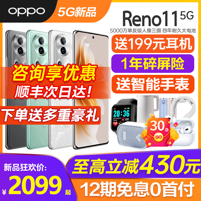 【24期免息】OPPO Reno11 opporeno11 官方旗舰店官网正品 oppo手机5g新款上市Oppo reno10+十opporeno11pro