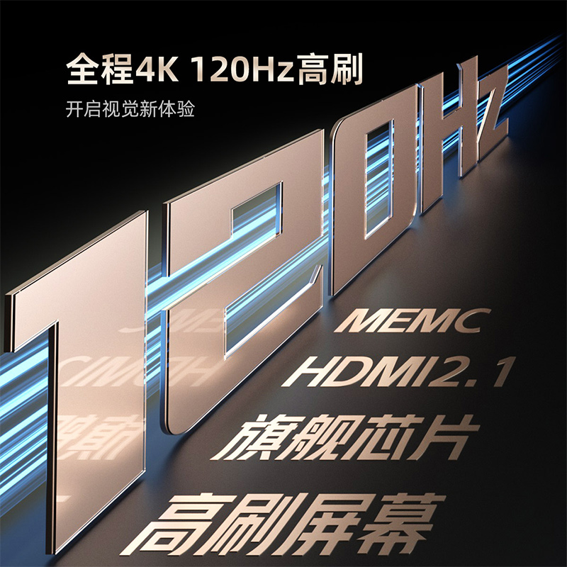 长虹98D6P MAX 98英寸120HZ高刷4K超清智慧语音超大屏幕电视机100