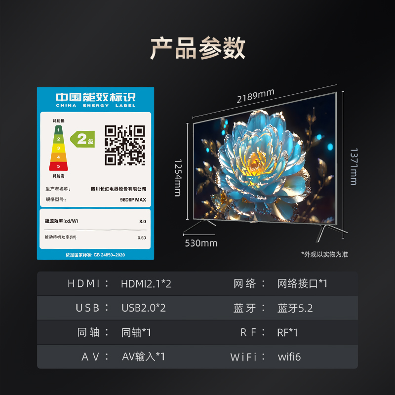 长虹98D6P MAX 98英寸120HZ高刷4K超清智慧语音超大屏幕电视机100