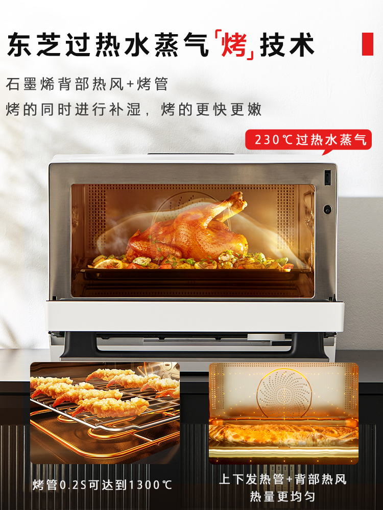 东芝小白茶7232微蒸烤炸一体机家用水波炉变频微波炉空气炸23升