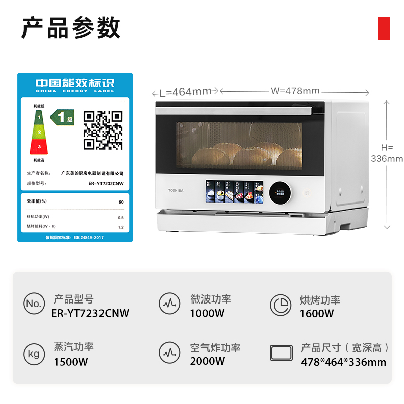 东芝小白茶7232微蒸烤炸一体机家用水波炉变频微波炉空气炸23升