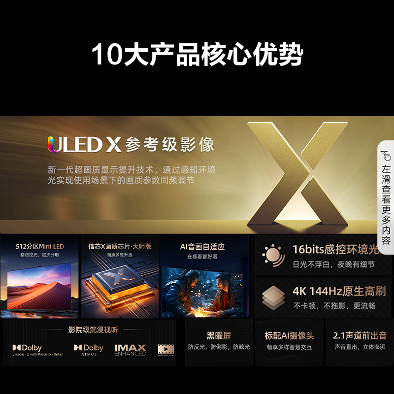海信电视E7 85E7K 85英寸 ULED X爆款Mini LED 512分区电视机 100