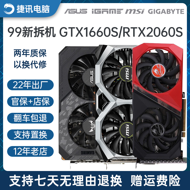 华硕七彩虹微星gtx1660super rtx2060s 3060ti 3070二手拆机显卡