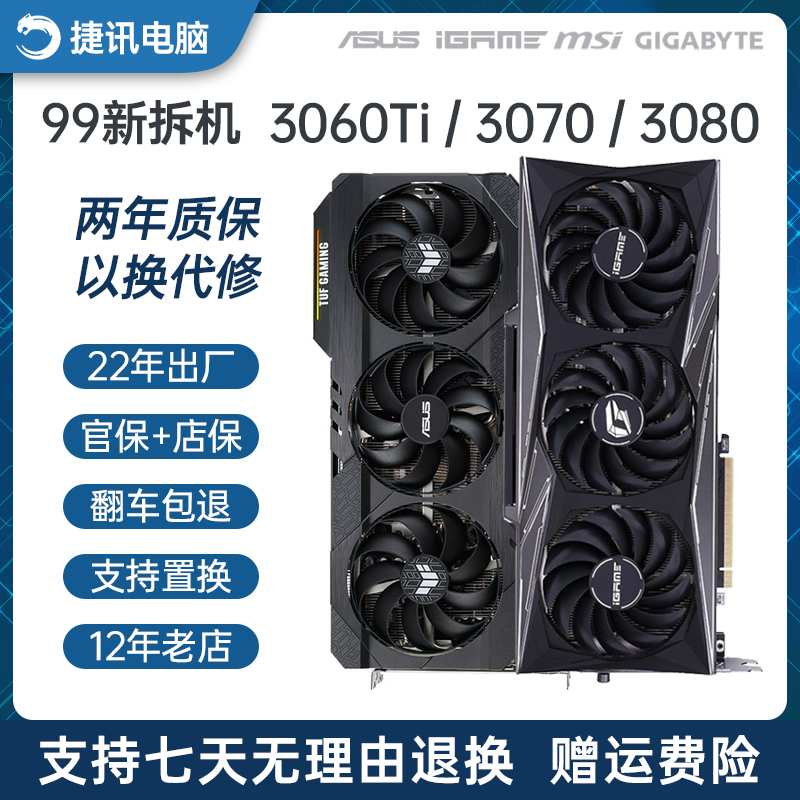 华硕七彩虹微星gtx1660super rtx2060s 3060ti 3070二手拆机显卡