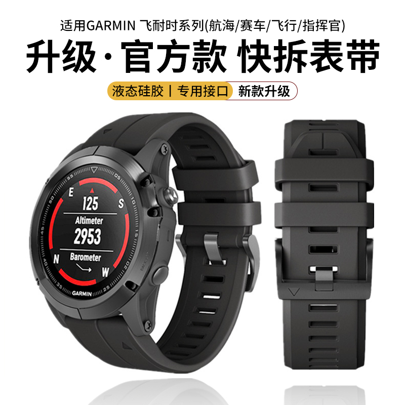 适用佳明手表Fenix7x泰铁时7pro/5/6/3HR表带MARQ硅胶s60/s70飞耐时Forerunner935/945/745快拆Venu2/3非原装
