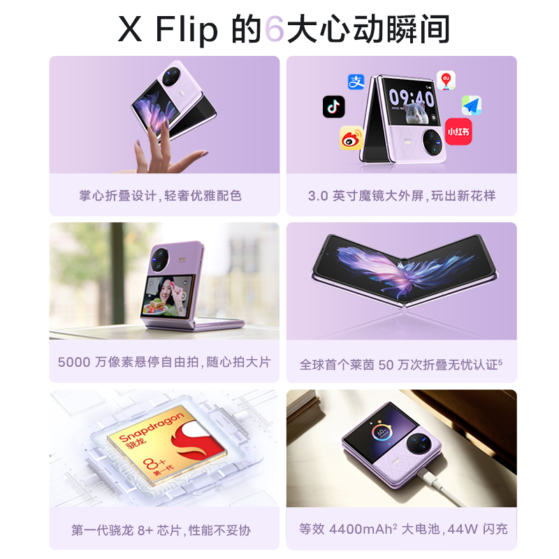 【24期免息 至高立省700元】新品vivo X Flip 全新折叠屏手机5g拍照智能正品官方旗舰店官网数码通讯