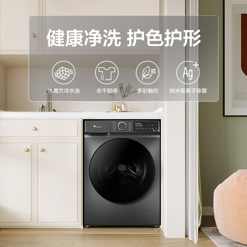 小天鹅全自动家用官方旗舰店水魔方滚筒洗烘一体洗衣机TD100V618T