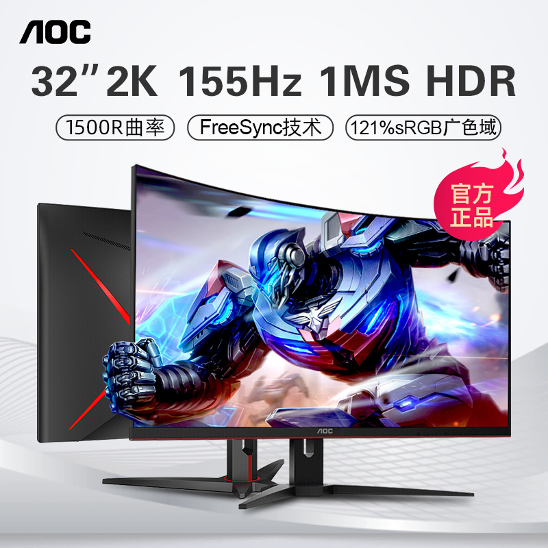 AOC 32英寸显示器2K曲面165Hz电竞电脑CQ32G2E高清显示屏4K144Hz